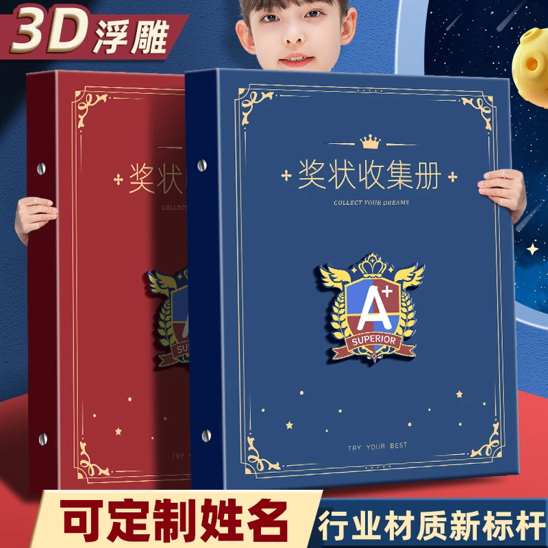 英伦风浮雕奖状收集册a4活页收纳册儿童小学生可挂墙展示作品画册