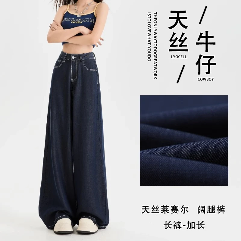 丹宁蓝天丝阔腿牛仔裤女2025春夏薄款防褪色宽松显瘦垂感直筒裤子