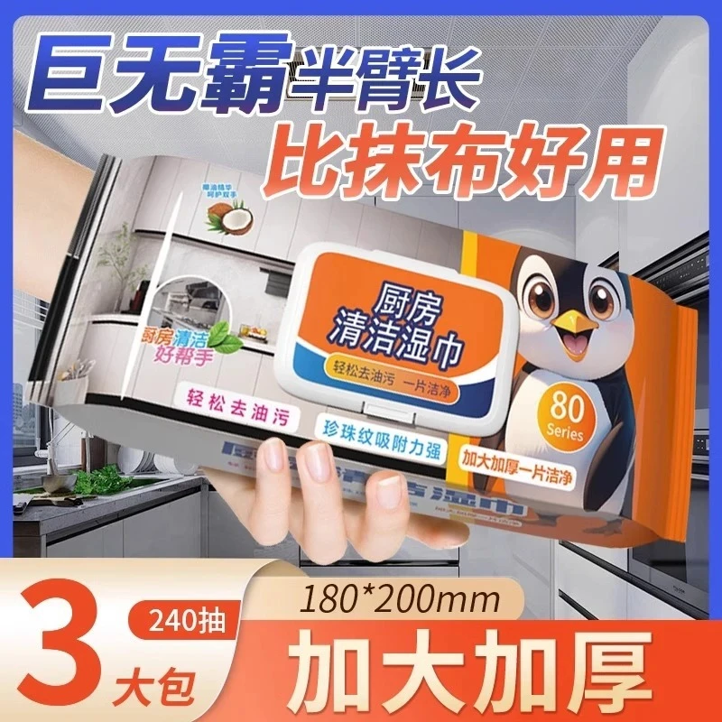 厨房湿巾一擦净加大加厚去油去污家用油烟机清洁强力去油污湿纸巾