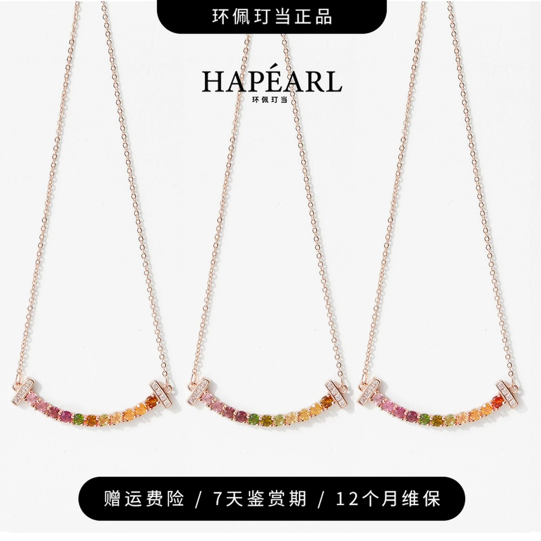 环佩玎当彩虹桥s925银渐变天然碧玺微笑项链（多样性发1