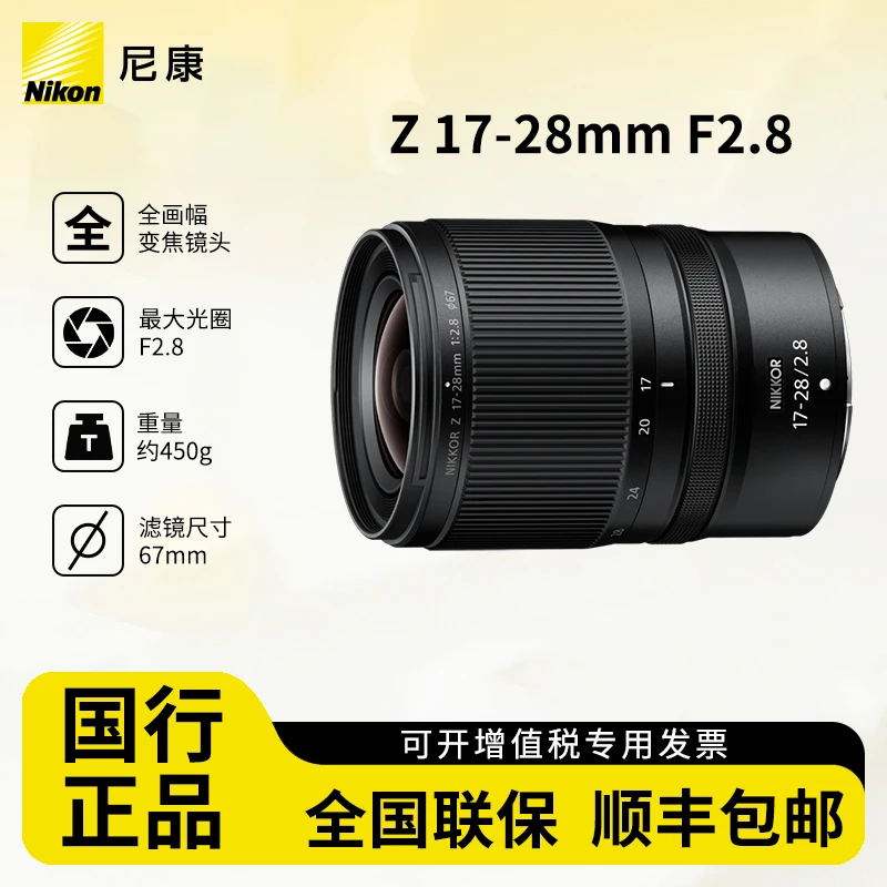 Nikon/尼康Z 17-28mm f/2.8尼克尔广角变焦微单镜头风光摄影