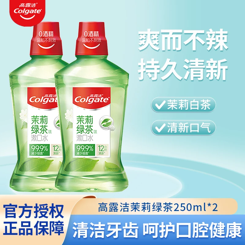 Colgate/高露洁漱口水茉莉绿茶味清新口气温和不含酒精孕妇可用