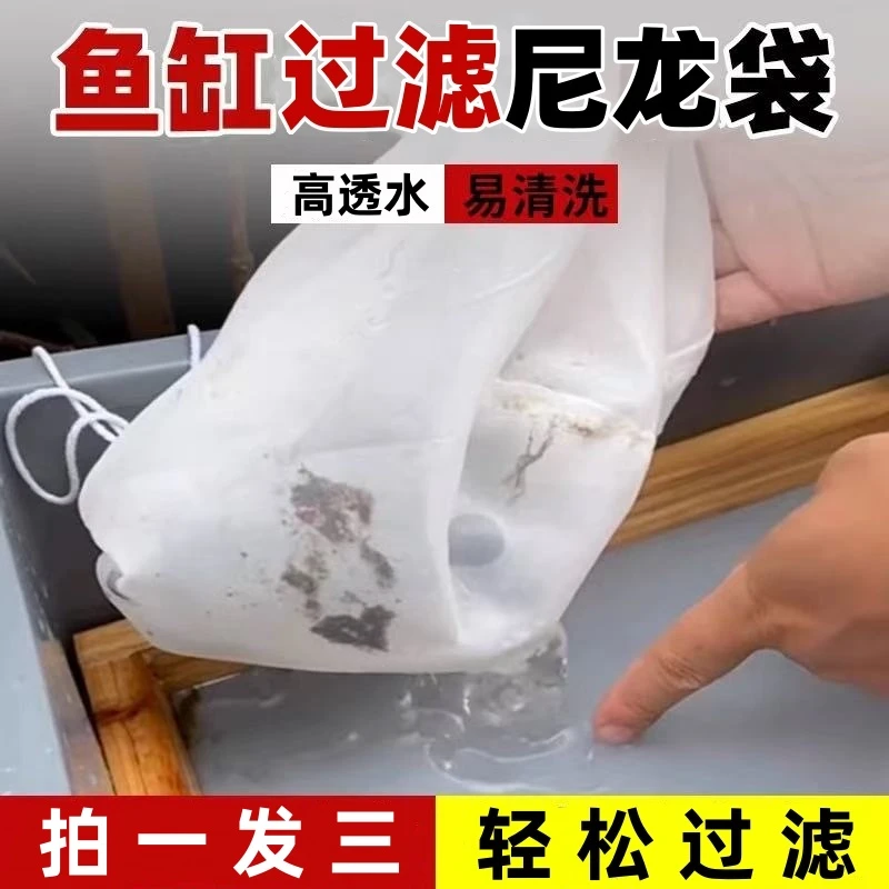 鱼缸150目尼龙袋水族过滤箱拦截鱼便筛网清洗过滤网袋