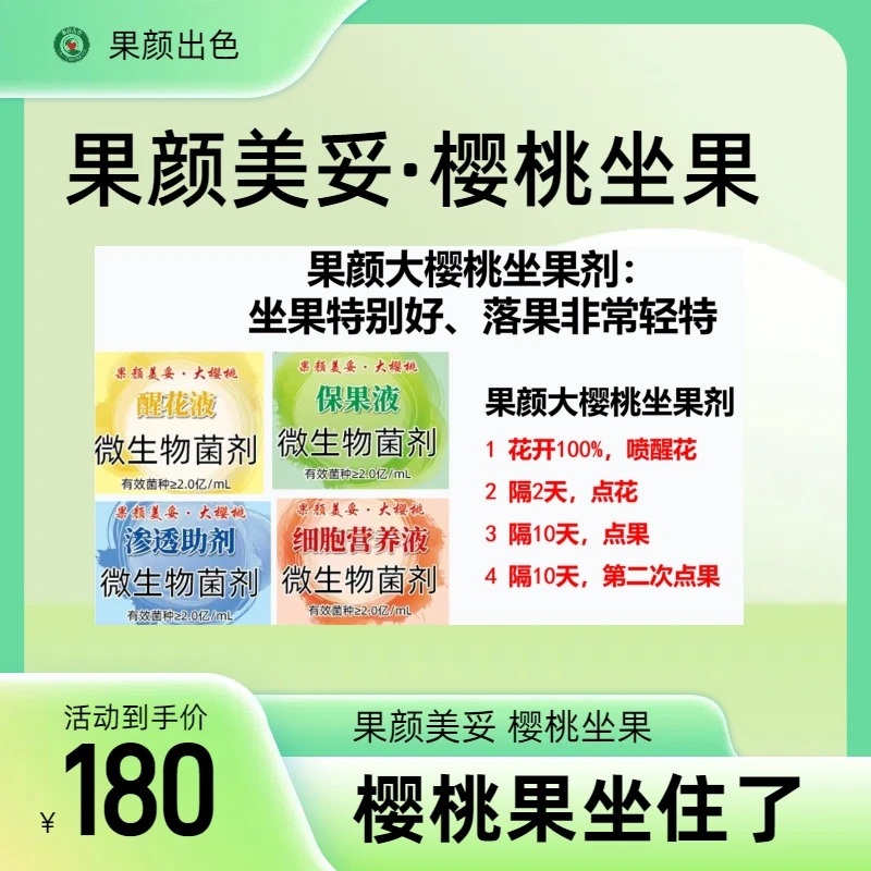 樱桃王 果颜露天大樱桃专用坐果剂