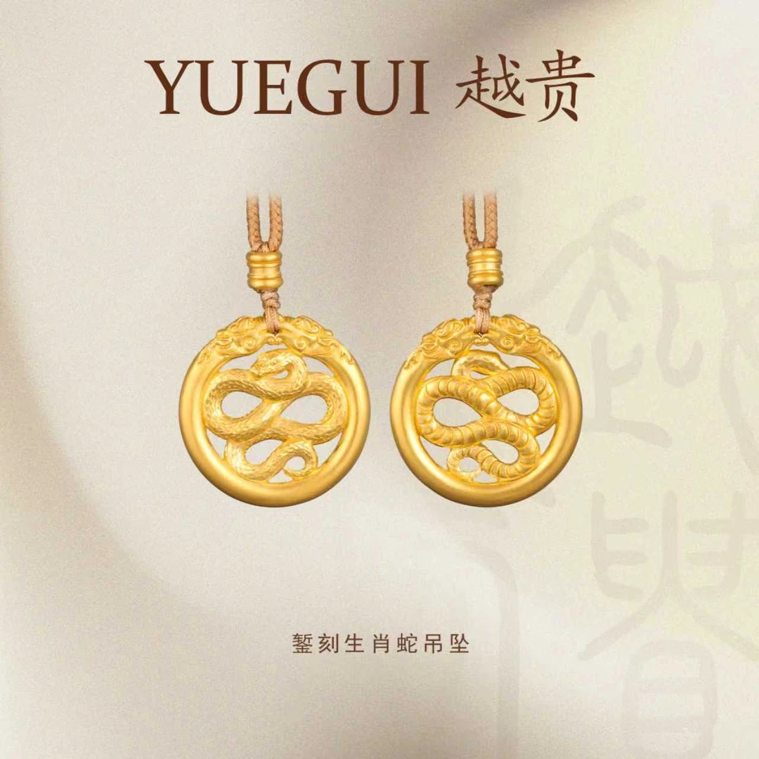 越贵珠宝足金999手工錾刻生肖蛇牌古法编绳挂坠国风精美时尚双面