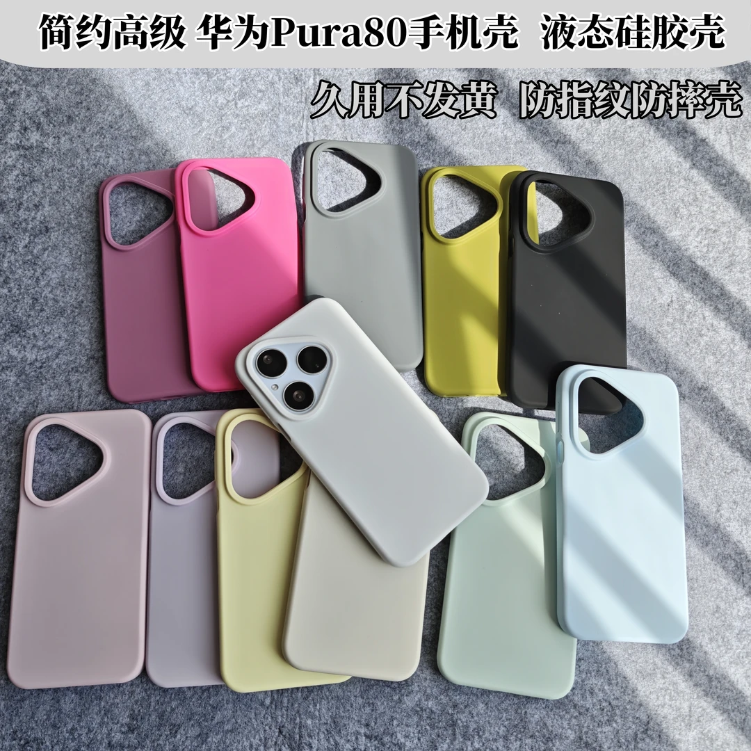 简约高级适用华为pura80pro手机壳久用不发黄华为Pura70液态硅胶