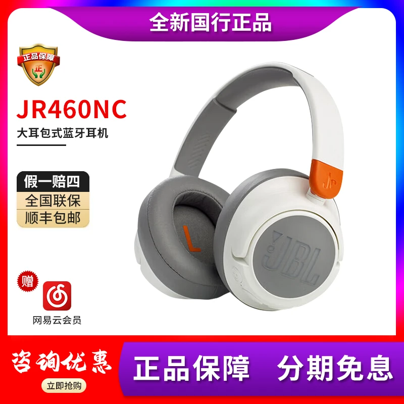 未拆封 JBL  JR460NC儿童耳机无线蓝牙降噪头戴式听力保护学习