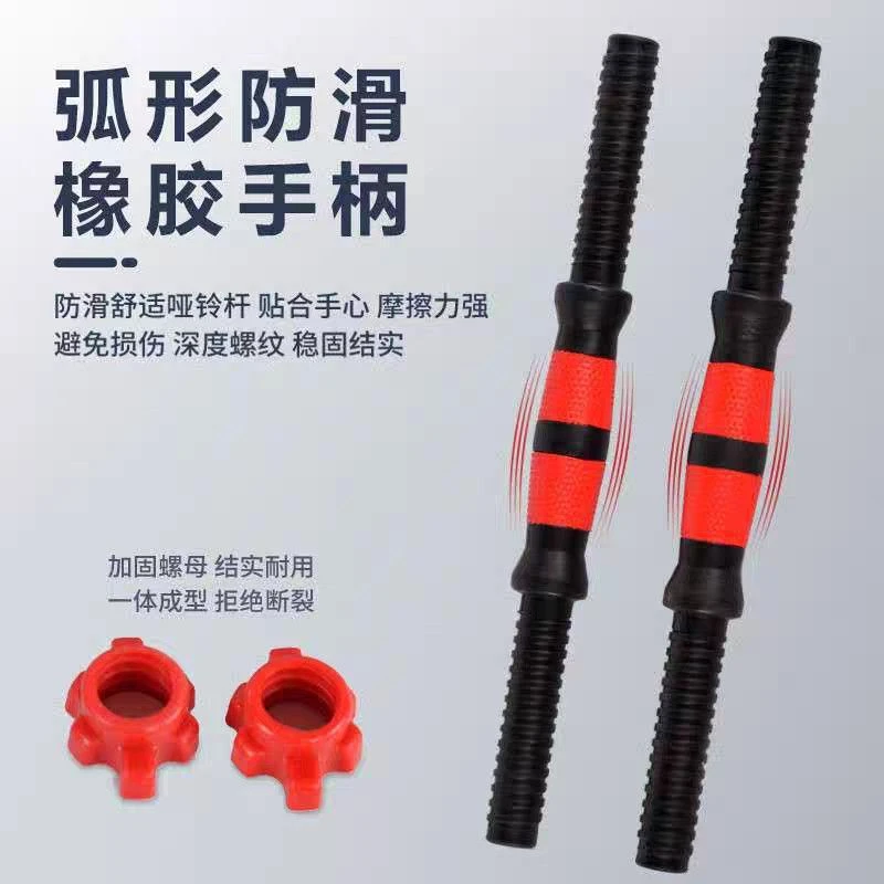 包胶通用哑铃配件哑铃杆红色加厚螺母哑铃杆加长杆连接组装杠铃杆