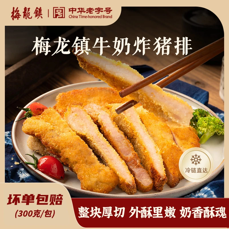 梅龙镇日式厚切牛奶炸猪排冷冻半成品食材空气炸锅预制菜搭配酱汁