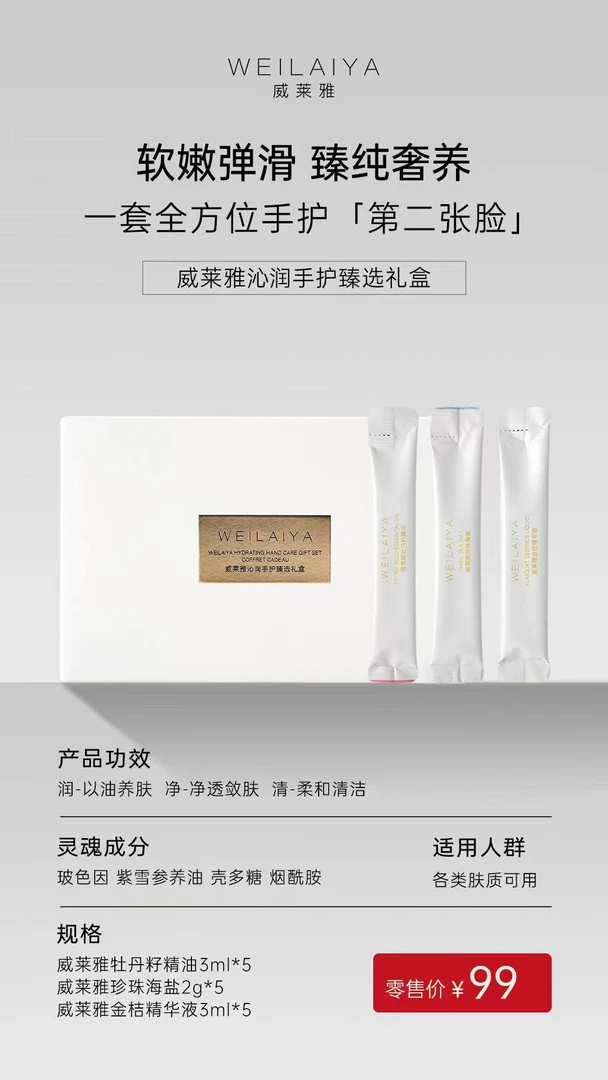 WEILAIYA威莱雅护手霜礼盒保湿滋润