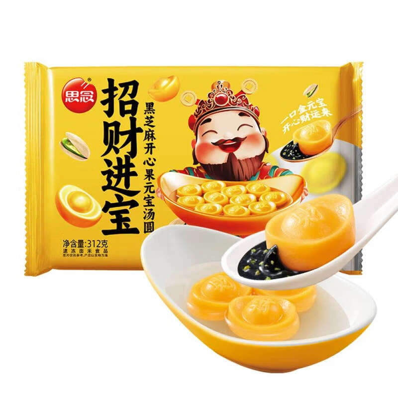 思念招财进宝黑芝麻开心果元宝汤圆312g
