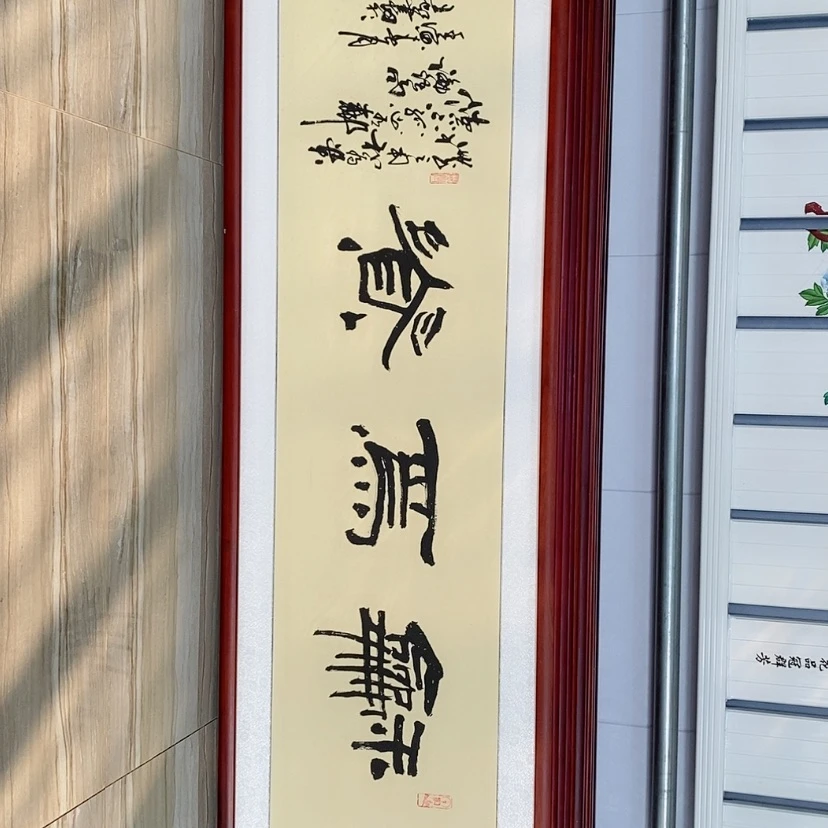 【闪购商品】国画书画作品带框165×50