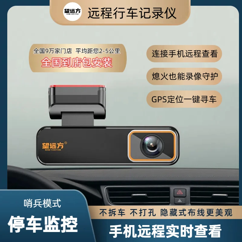 望远方智能远程查看行车车载停车监控行车记录仪