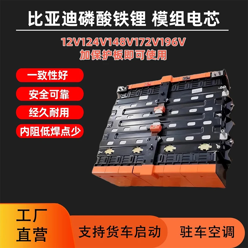比亚迪磷酸铁锂大容量电池组模组大单体电芯12V24V48V储能电池