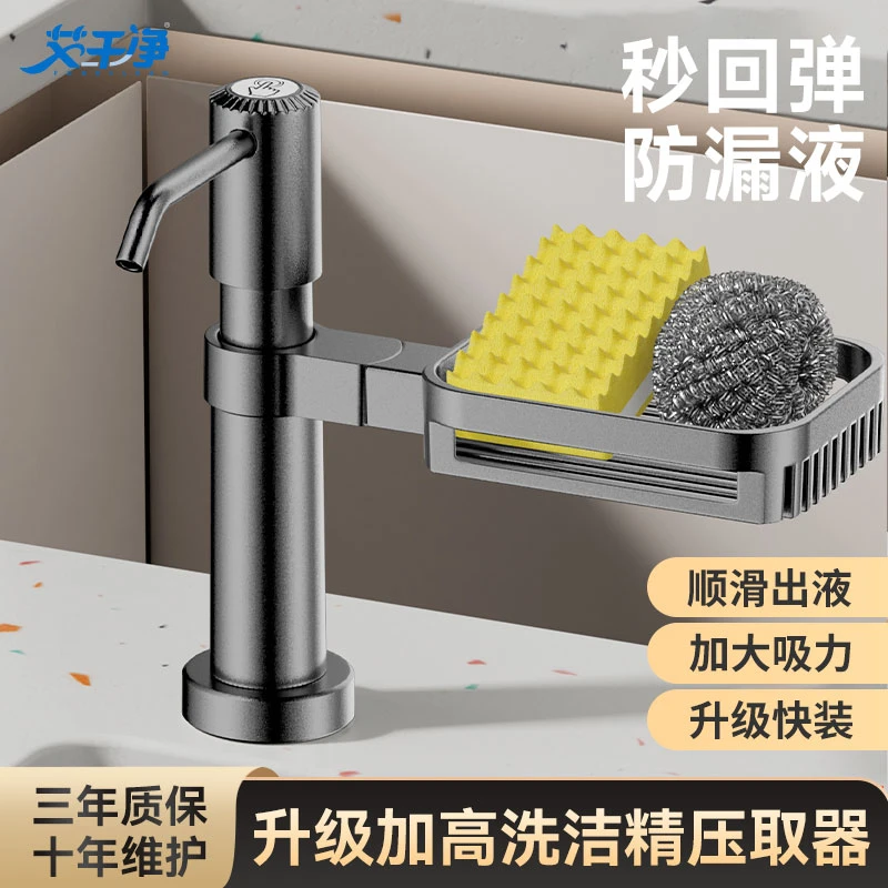 艾干净厨房水槽皂液器通用洗菜盆快装皂液器洗洁精压取器加高延长