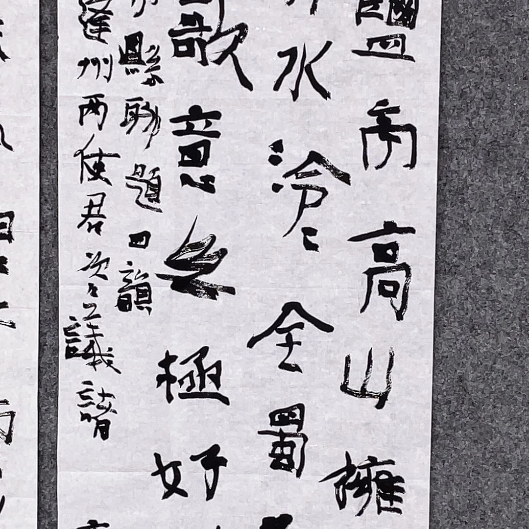 用***7书法半醒斋书法作品