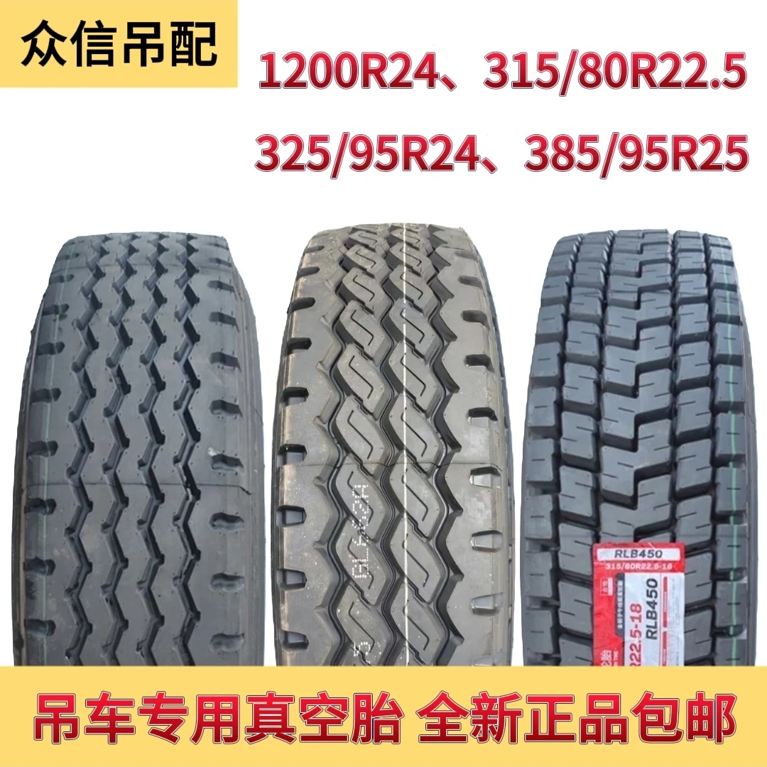 前进325/95R24 双钱315/80R22.5泰凯英385/95R25