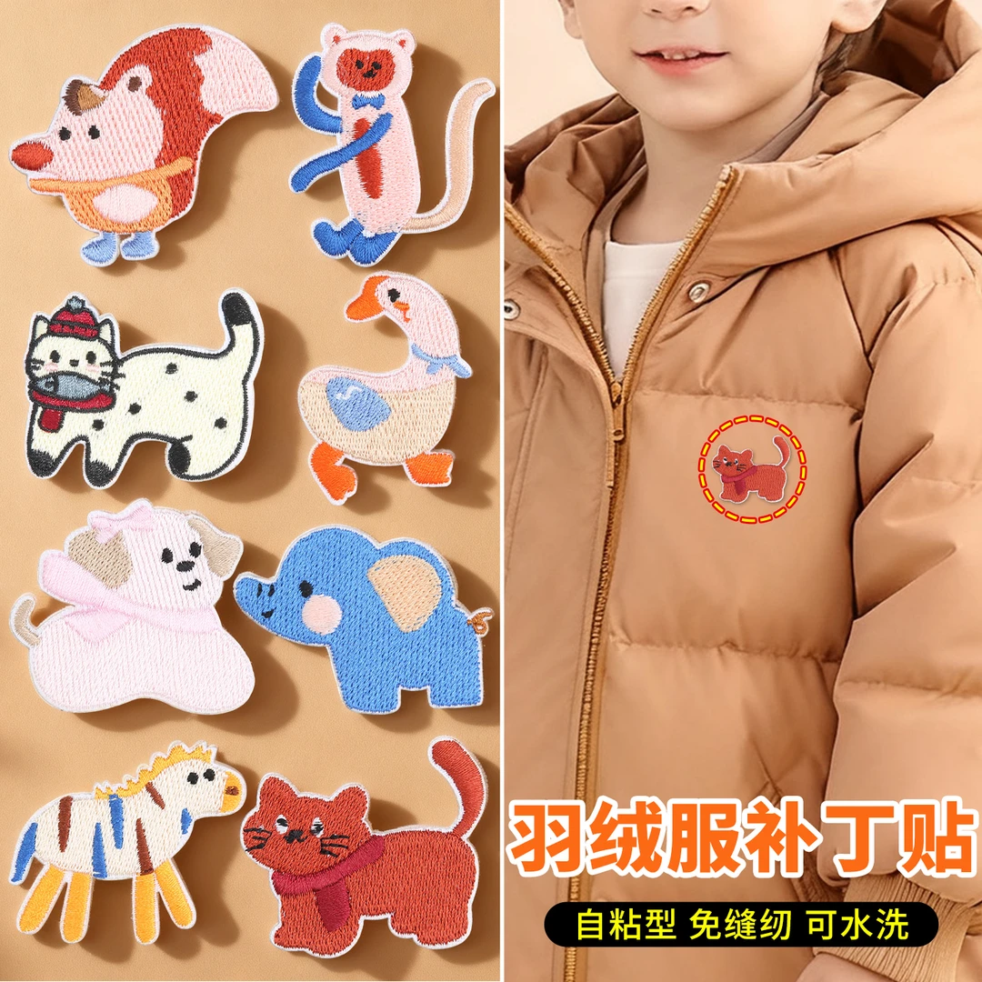 可爱自粘卡通补丁贴儿童衣服刺绣布贴免缝羽绒服破洞无痕修补贴纸
