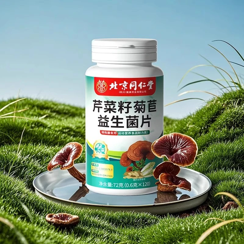 北京同仁堂朕皇芹菜籽菊苣益生菌片高尿酸风痛关节肿痛高嘌呤正品