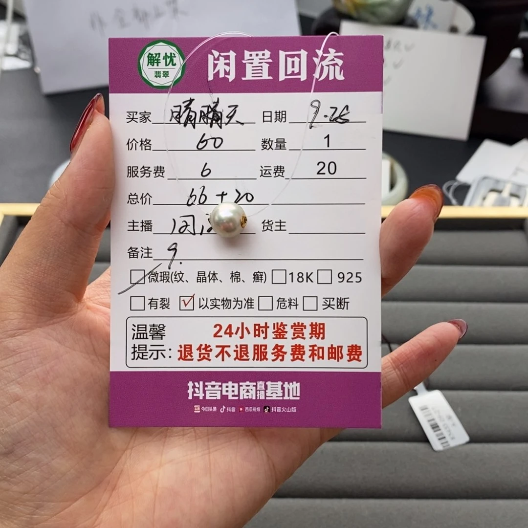 18K金镶嵌1海水珍珠晴**