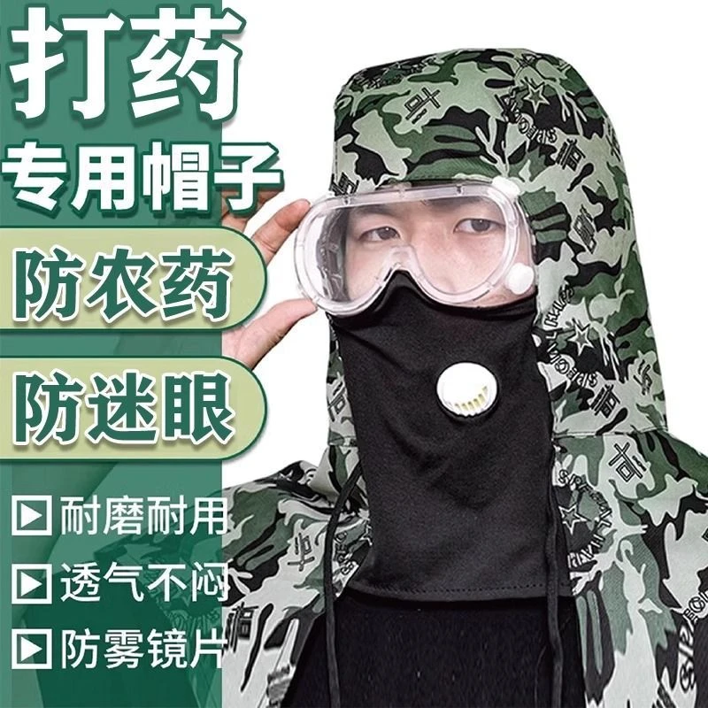 家用打农药专用头套防雾全脸劳保防尘披肩帽男款帽子打磨防护面罩