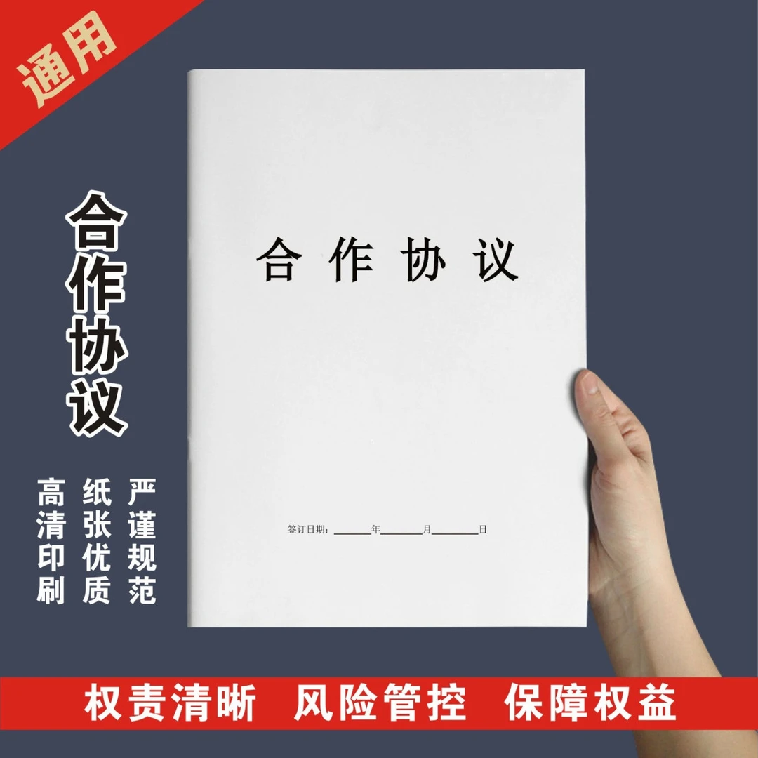 合作协议书合作合同合伙个人公司项目合作通用版自缴社保承诺书