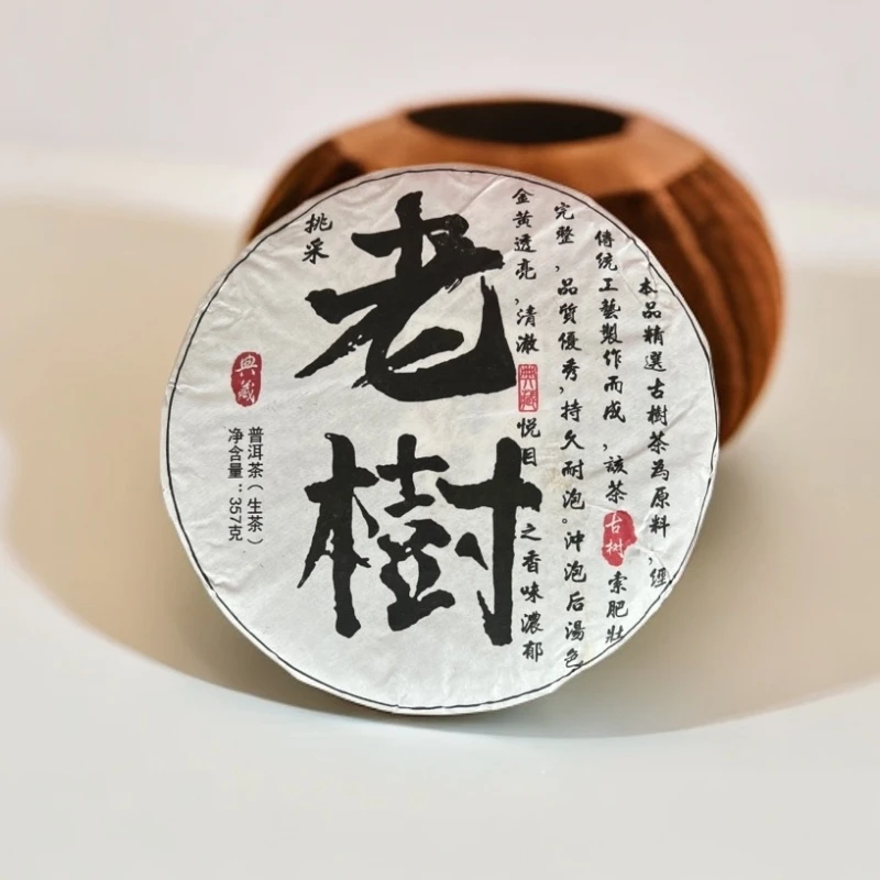 2025年老树春茶357克