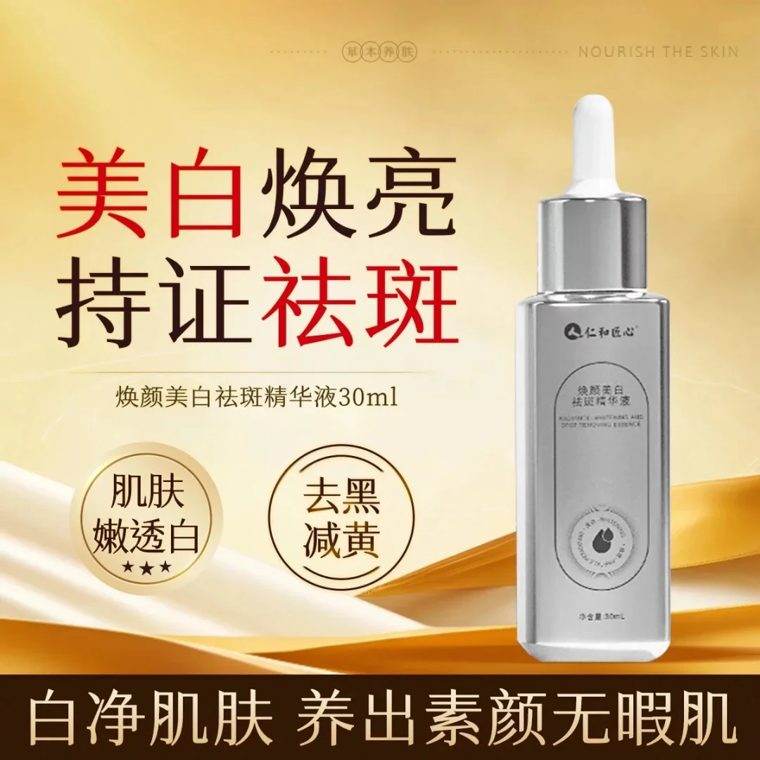 【仁和匠心】烟酰胺熊果苷精华液提亮肤色焕亮透白祛斑焕颜