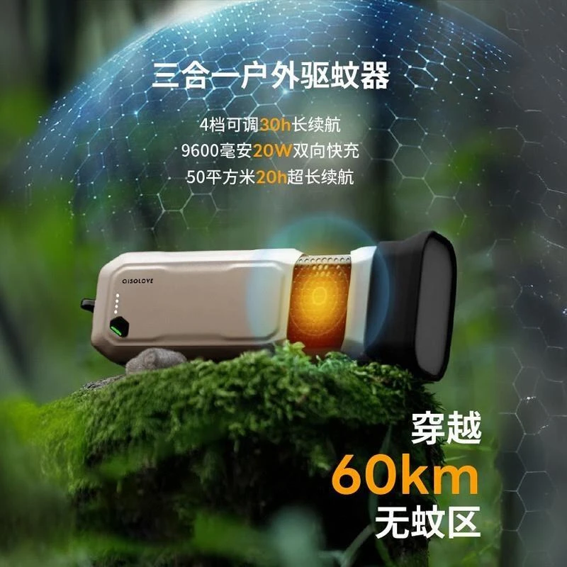 德国户外移动驱蚊器便携式露营母婴防蚊虫黑科技驱蚊神器蚊子克星