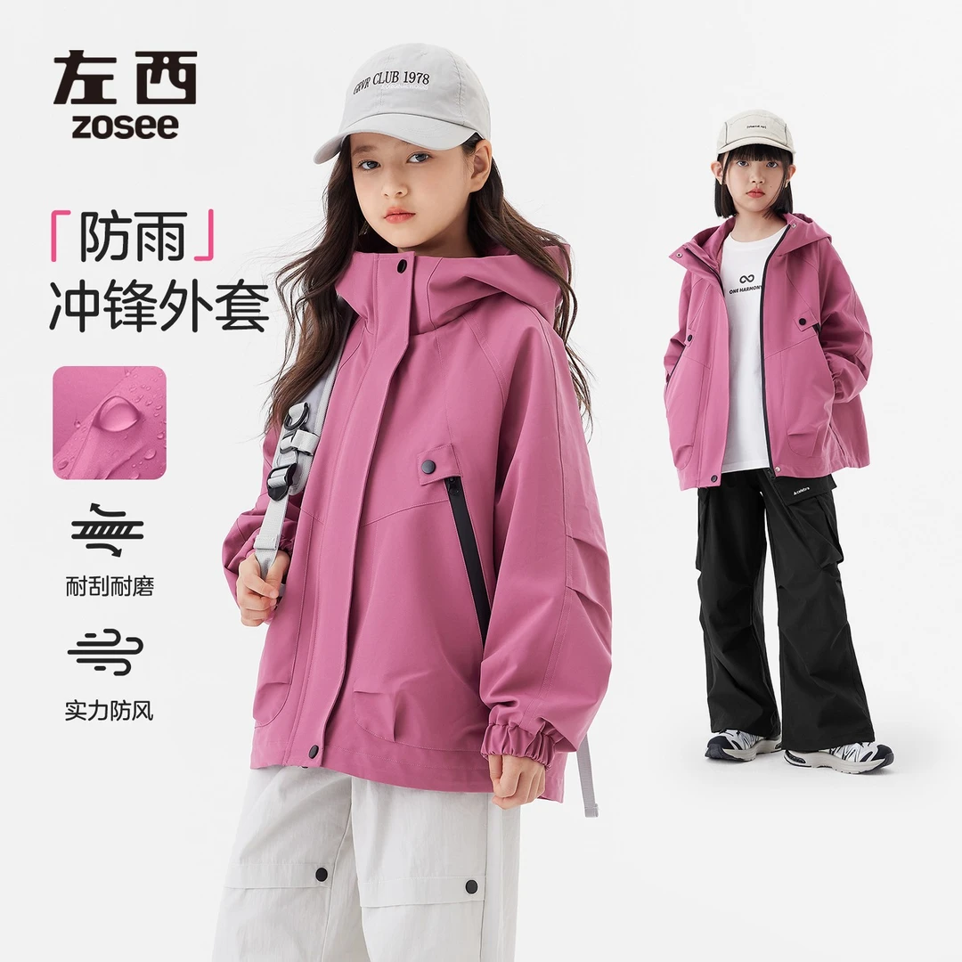 【乌梅子酱】左西女童树莓限定色户外冲锋外套2025秋防水防风耐磨