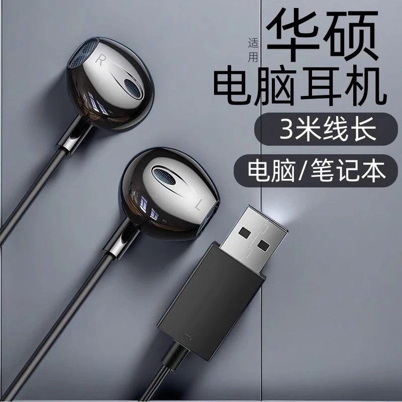 电脑耳机入耳式带麦克风耳塞专用台式机双插头3.5mm有线2.5米USB