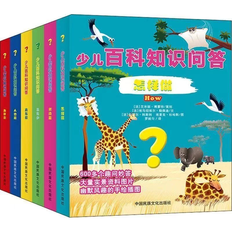少儿百科知识问答(共6册)微瑕B