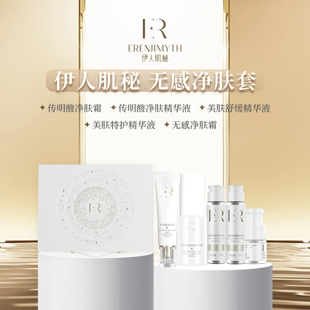伊人肌秘无感净肤套 润透亮肤护肤