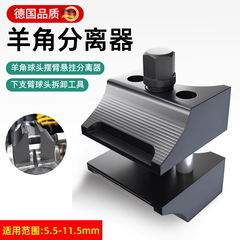 汽车避震器羊角分离器悬架球头分离器拆卸摆臂悬挂撑开器贴合款