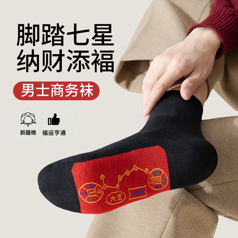 七星鸿运袜子商务袜子吸汗连珠红色中筒透气新款男士黑色纯棉