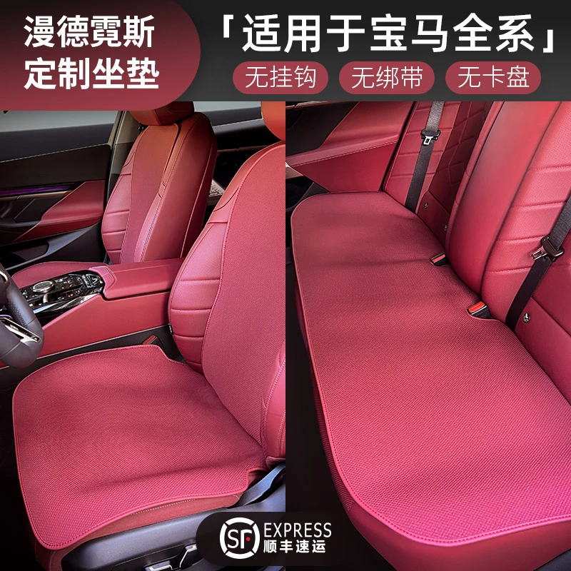 漫德霓斯无挂钩汽车坐垫适用于宝马3/4/5/6/7系/X1/2/3/5夏季座垫