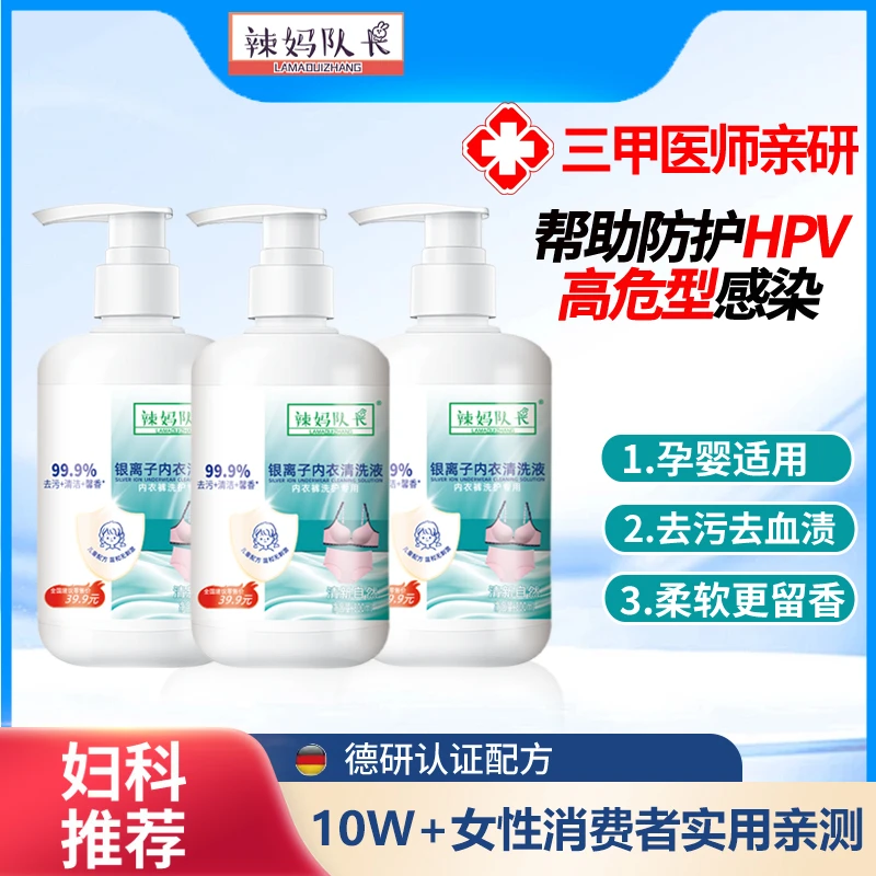 辣妈队长银离子内衣清洗液3瓶+1泵头