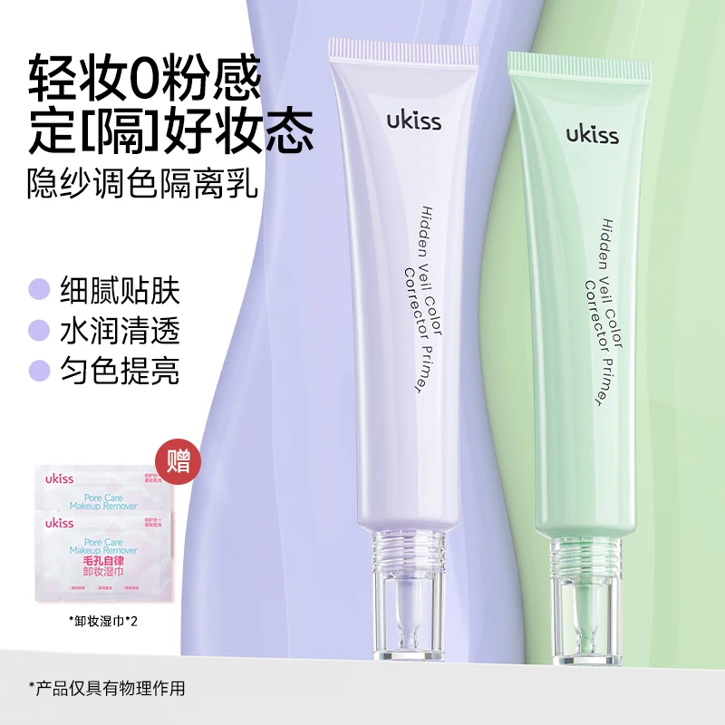 ukiss隔离新品隐纱调色隔离乳打底保湿服帖妆前修饰新手素颜