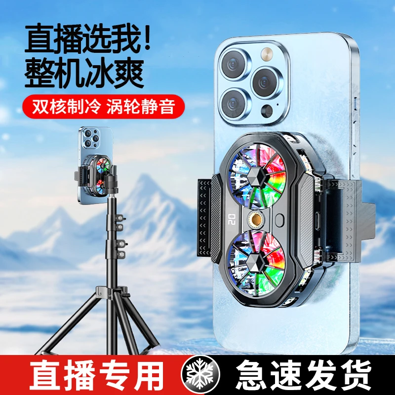 手机散热器直播专用降温神器半导体制冷手机支架散热降温背夹冷却
