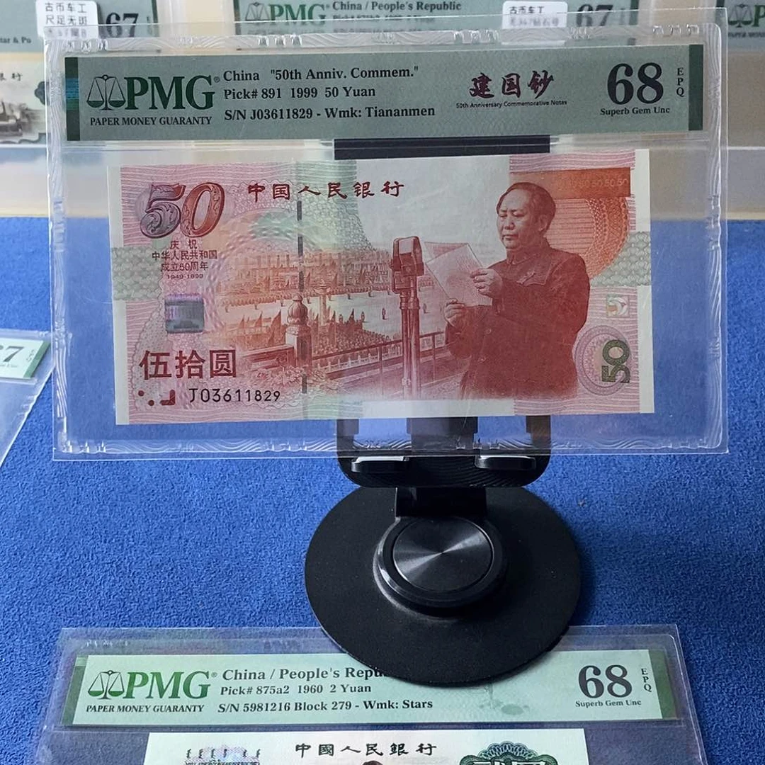建国钞68分号码无47