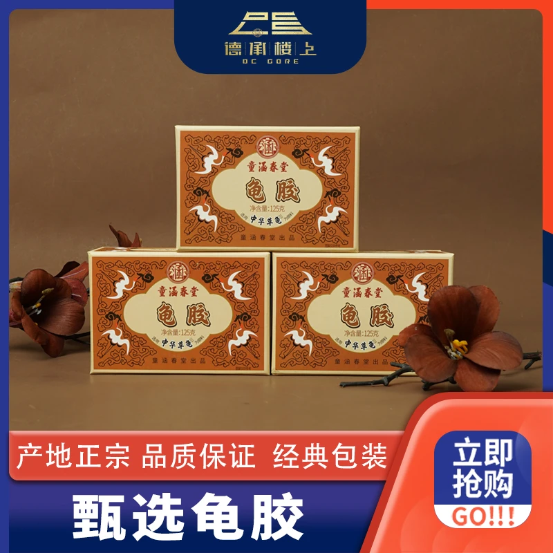 【德承行4周年庆】童涵春龟胶饮F
