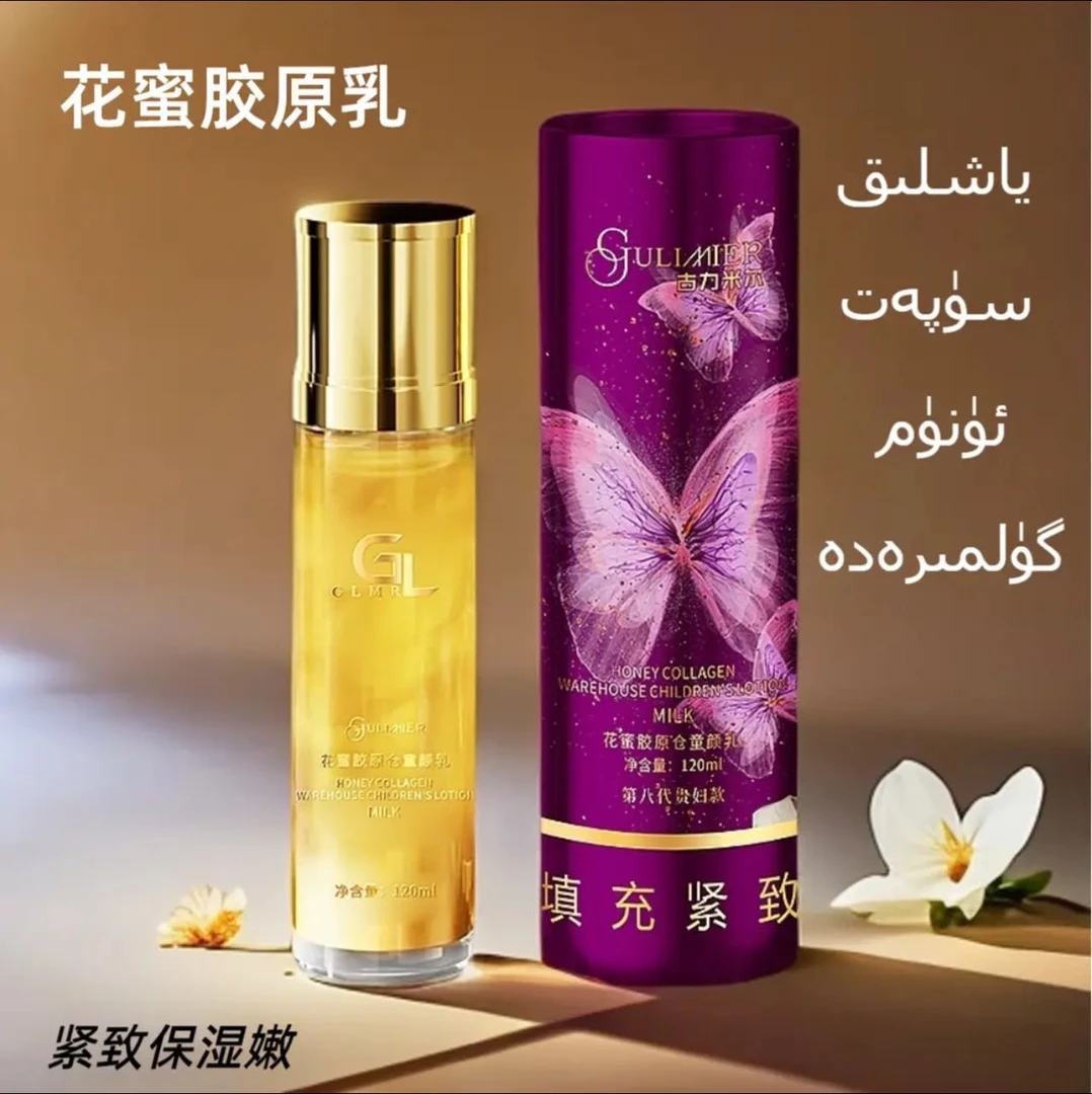 一瓶三效合一（水➕乳➕精华）花蜜胶原仓童颜乳保湿修护嫩肤紧致
