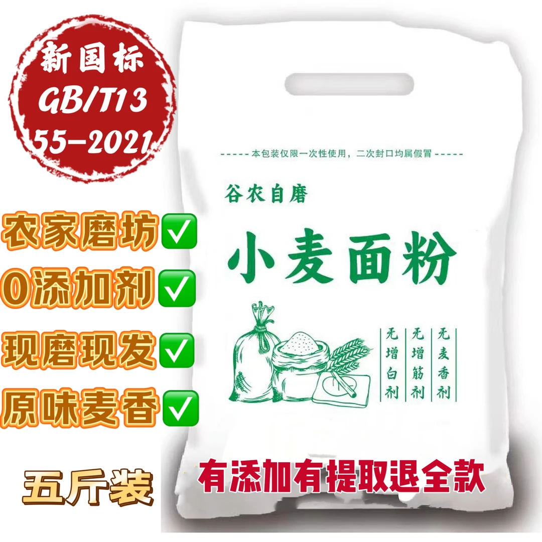 10斤新国标自磨面粉袋装原味麦香70粉无添加无提取小麦面