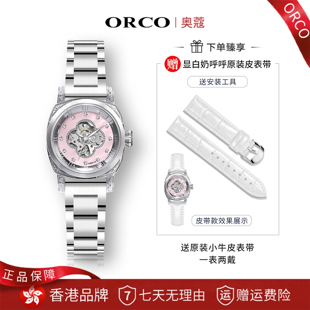 【专柜正品】ORCO奥蔻 幸运四叶草高奢高定镂空全自动机械女表