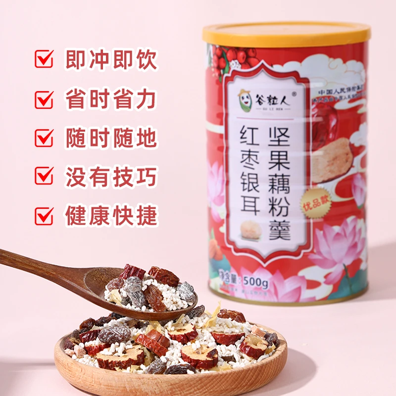 【顺丰包邮】红枣银耳坚果藕粉羹即食冲饮营养早餐速食代餐健康搭配