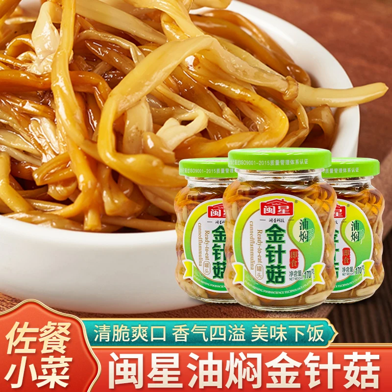 闽星油焖金针菇170g瓶装 即食罐头福建特产凉拌下饭菜
