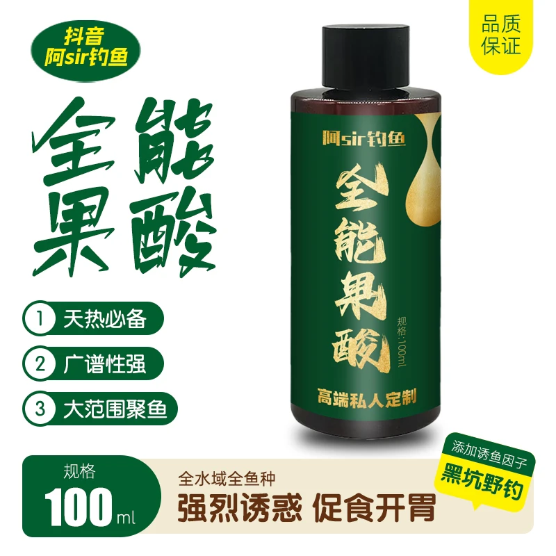 【全能果酸】夏季天热钓鱼必备/鲫鲤草鳊青钓鱼添加剂行程漂野钓