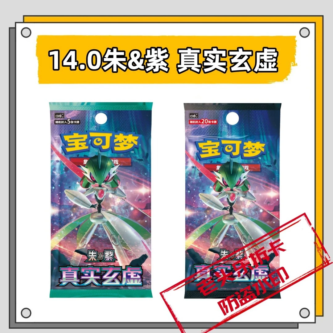 【拆卡】14.0实玄虚真简中小精灵6进3