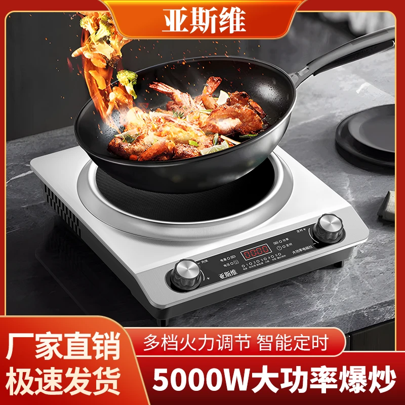 亚斯维电磁炉凹面大功率家用5000W多功能猛火爆炒菜全自动火锅灶