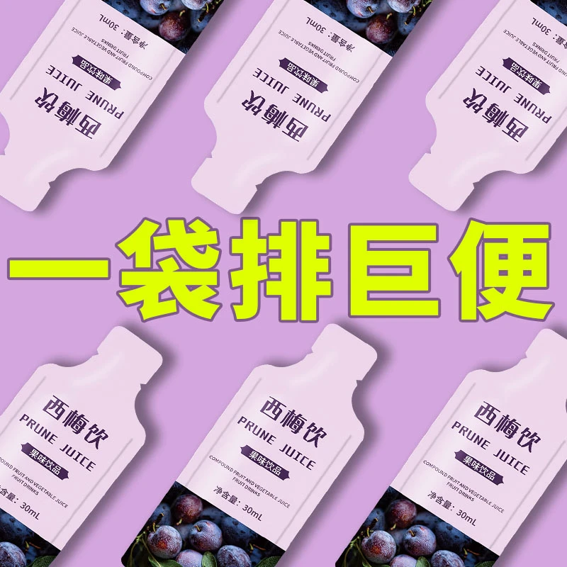 拍一发四拉萨发货西梅汁益生元膳食纤维饮果冻酵素非清肠排宿便